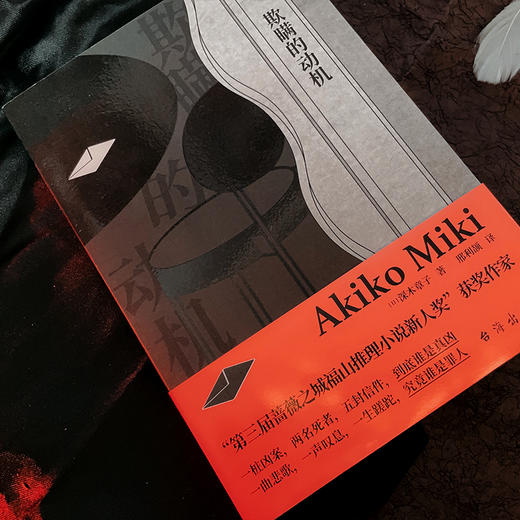 欺瞒的动机 商品图4