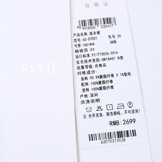 EITIE爱特爱6307031连衣裙 商品图11