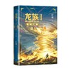 龙族2 悼亡者之瞳 修订版 江南 著 青春文学 商品缩略图0