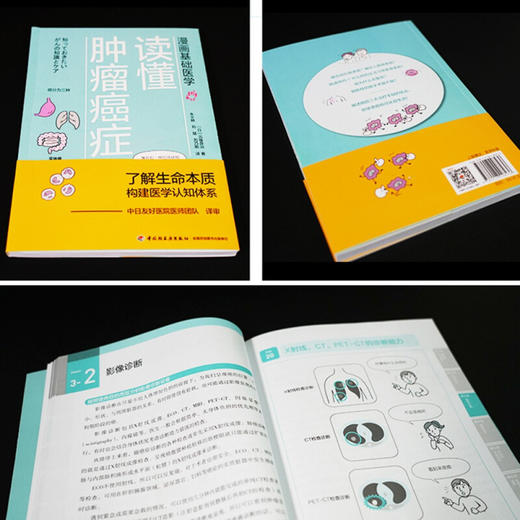 漫画基础医学 读懂肿瘤癌症 元雄良治 著 家庭保健 商品图1