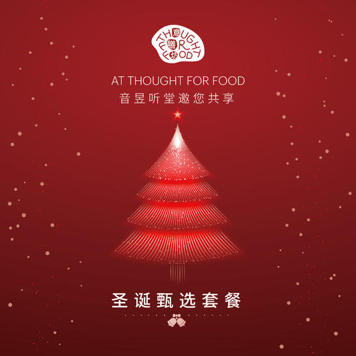 圣诞甄选套餐 商品图0