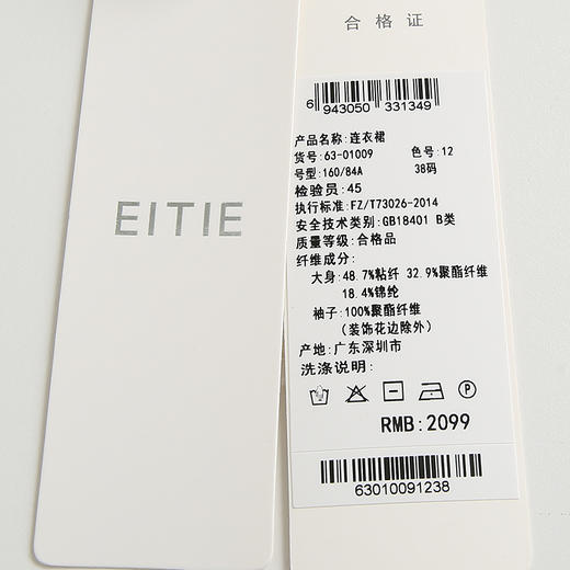 EITIE爱特爱6301009连衣裙 商品图12