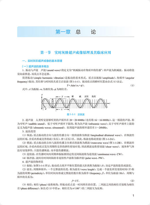 超声医学 第2版 国家卫生健康委员会住院医师规范化培训规划教材 附视频及考试大纲 姜玉新 何文主编 人民卫生出版社9787117311199 商品图3