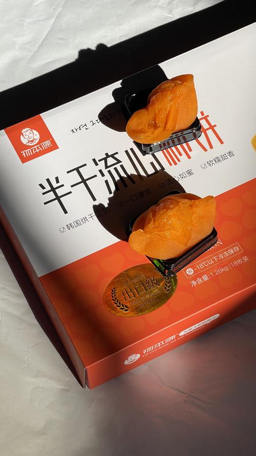 物本源-微霜流心柿饼 商品图6