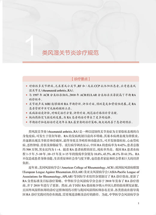 风湿病诊疗规范 赵岩 曾小峰 临床实际诊断治疗 妊娠用药风湿病相关重症 供各层风湿免疫科医师参考 人民卫生出版社9787117333283 商品图4