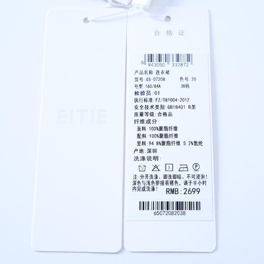 下架-EITIE爱特爱6507208连衣裙 商品图6