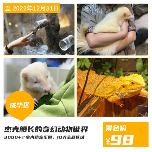 【杰克船长的奇幻动物世界】原嘟噜嘟噜萌宠乐园，3000+㎡室内萌宠乐园，10大主题区域 ，通用亲子票（一大一小）仅需98元！ 商品图0