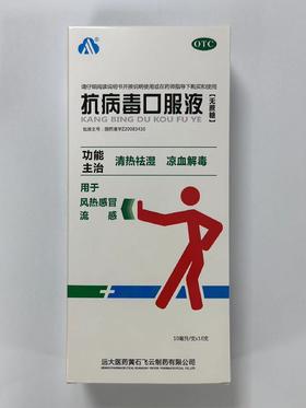 KJ 抗病毒口服液 10ML*16（无蔗糖）