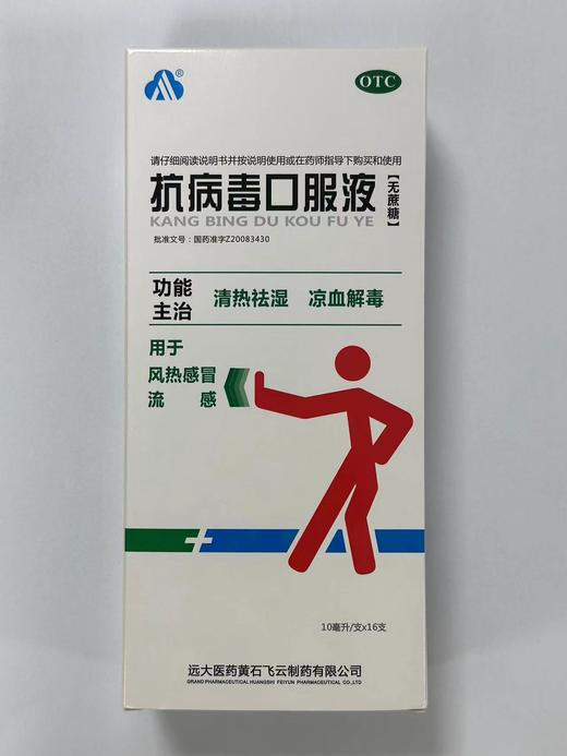 KJ 抗病毒口服液 10ML*16（无蔗糖） 商品图0