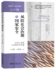 风险社会治理与国家安全：以重大突发公共危机为背景 石发勇 辛方坤 北京大学出版社 商品缩略图0
