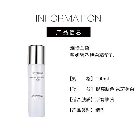 【580元会员福利】（全球购）雅诗兰黛智妍紧塑焕白精华乳100ml   商品图4