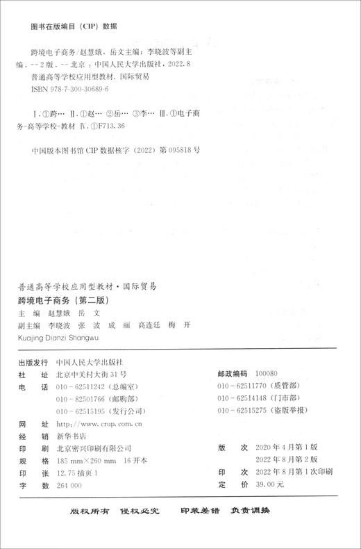 跨境电子商务(第二版) 商品图1