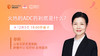 12月5日 | 黎莉主任 带来科普：火热的ADC药到底是什么? 商品缩略图0