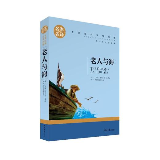 老人与海  商品图4