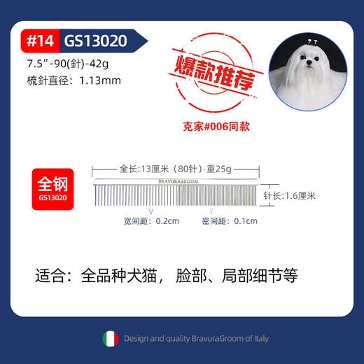 宠物迷你小面梳【#13】GA12020 【#14】GS13020 意大利BRAVURAGROOM 商品图1