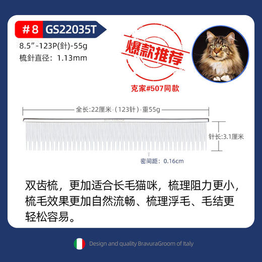 宠物猫咪梳 猫米专用双齿梳长毛犬用排梳 【#7】【#8】【#24】意大利BRAVURAGROOM 商品图2