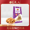 盐焗巴旦木140g 商品缩略图1