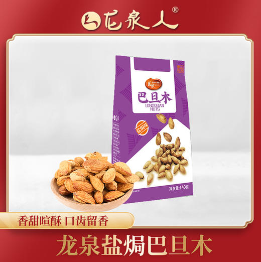 盐焗巴旦木140g 商品图1
