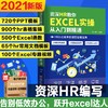 资深HR教你Excel实操从入门到精通(HR办公效率倍增秘籍) 商品缩略图3