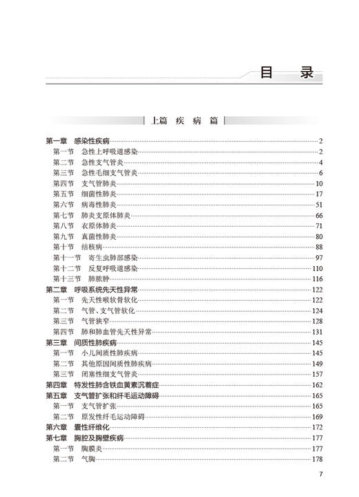 儿科专科医师规范化培训教材 呼吸系统疾病分册 国家卫生和计划生育委员会十三五规划教材 申昆玲主编人民卫生出版社9787117333252 商品图2