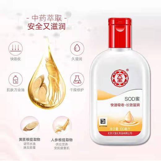 【大宝SOD蜜】100ml/200ml/装 商品图3