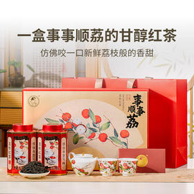 【送礼佳品】澜沧古茶2022年事事顺荔荔枝红礼盒云南滇红散茶125g*2（咨询客户享优惠价）