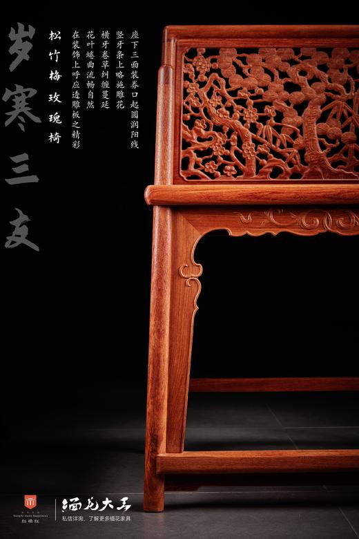红桥红  家具严选  缅甸花梨（大果紫檀）【岁寒三友 玫瑰椅 三件套】 商品图2