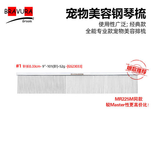 宠物钢琴梳 【#1】 GS23033 意大利BRAVURAGROOM 商品图0