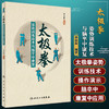 太极拳姿势训练技术与脑卒中康复 李宗衡 改善上述功能障碍方法操作演示 脑卒中康复临床技术讲解 人民卫生出版社9787117338493 商品缩略图0