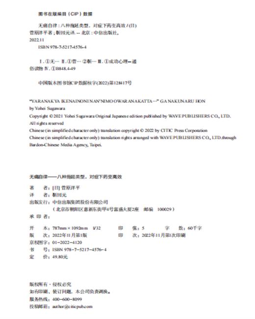 中信出版 | 无痛自律：八种拖延类型，对症下药变↑效 菅原洋平著 商品图4