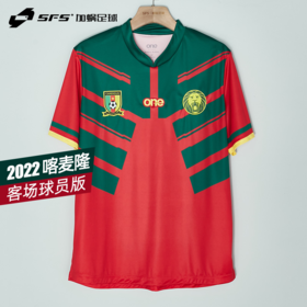 SFS One All Sports 正品2022喀麦隆客场球员版球衣短袖足球服男