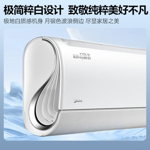 美的(Midea) 大1匹升级款极地风语者新一级智能家电变频冷暖 壁挂式空调KFR-26GW/BDN8Y-FA200(1)A 商品图2