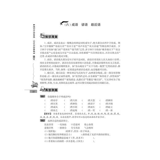 新编初中预备班·小升初衔接教材系列 商品图1