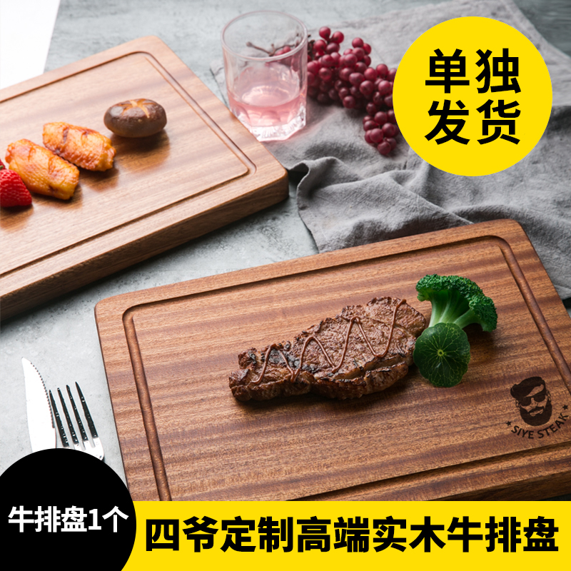 【单独发货】四爷专属定制高端沙比利牛排托盘