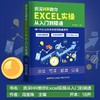 资深HR教你Excel实操从入门到精通(HR办公效率倍增秘籍) 商品缩略图2