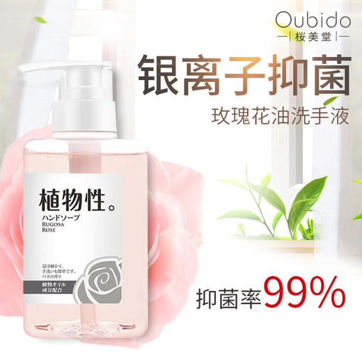 日本Oubido樱美堂香橙果油/玫瑰花油洗手液 商品图3