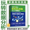 资深HR教你Excel实操从入门到精通(HR办公效率倍增秘籍) 商品缩略图1