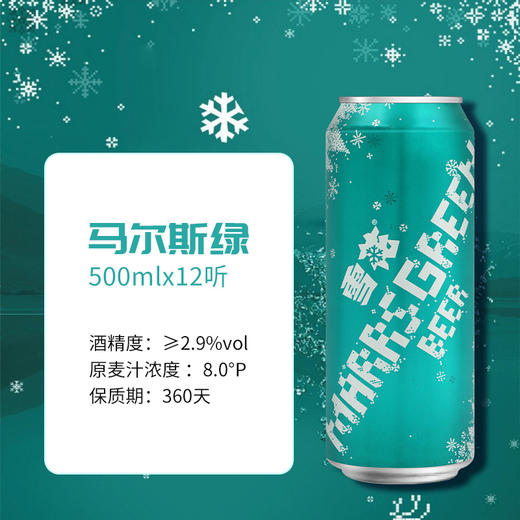 雪花 马尔斯绿8度500ml听 商品图1