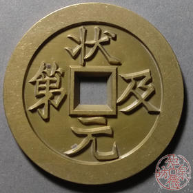 古泉书馆文创 状元及第背福禄寿喜 雕母 文房铜镇 DJ0008