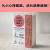 小学生心理学漫画Ⅱ 2专注力 7-10岁 读客小学生阅读研究社·心理组 著 动漫卡通 商品缩略图2
