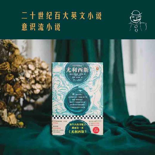 尤利西斯 詹姆斯·乔伊斯 著 小说 商品图2