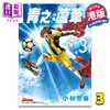 【中商原版】漫画 青之芦苇 3 小林有吾 港版漫画书 玉皇朝出版 商品缩略图0