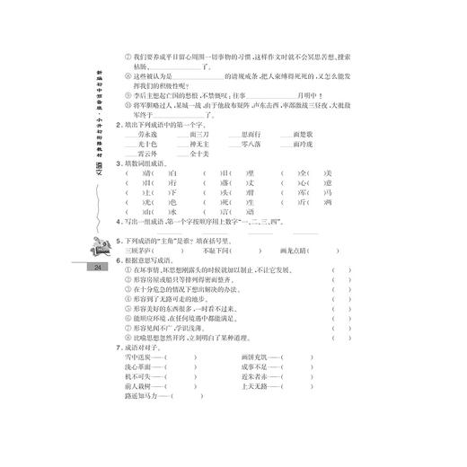 新编初中预备班·小升初衔接教材系列 商品图3