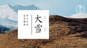 会员服务：1221周三早未动力