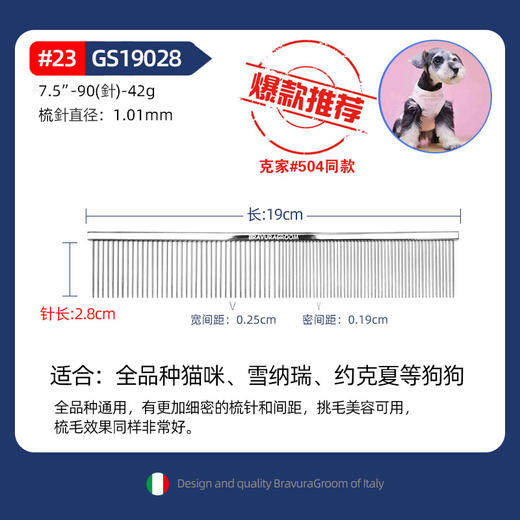 爆款排梳【#23】【#25】【#30】【#31】宠物美容店常用-GS19033、GS19028意大利BRAVURAGROOM 商品图1