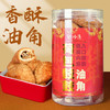 郭师傅香酥油角300g/罐 到手16~20个/罐 商品缩略图1
