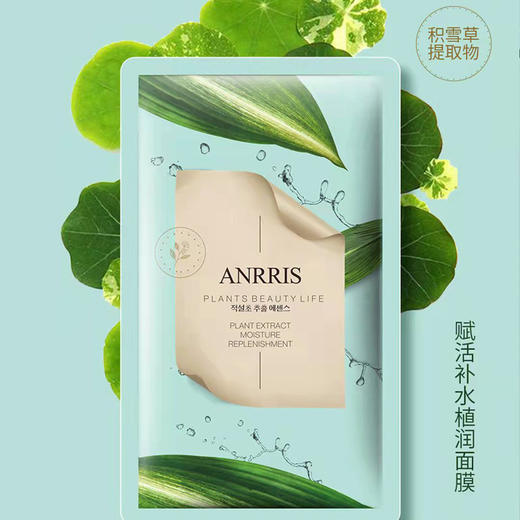 【4.4】爱莉斯赋活补水植润面膜（绿/粉）赋活补水/焕采凝萃 商品图1