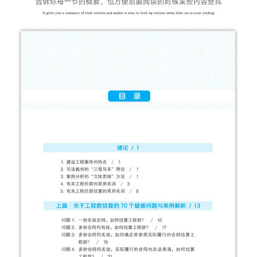 建设工程结算诉讼实务与案例解析（第二版） 商品图5