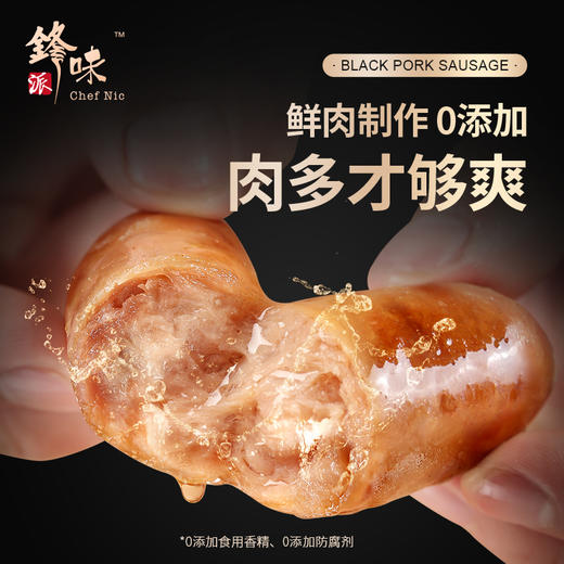 锋味派 火山石烤肠台湾纯香肉肠 地道肉肠脆皮肠 原味+黑椒组合装火腿肠 商品图4