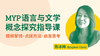 MYP语言与文学概念探究指导课 商品缩略图0